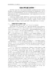 浅谈台湾问题与祖国统一
