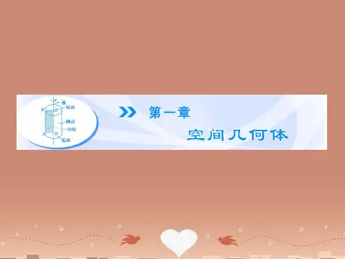(教师用书)高中数学 1.1.1 棱柱、棱锥、棱台的结构特征课件 新人教版必修2