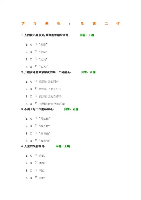 时代光华乐在工作试题及答案