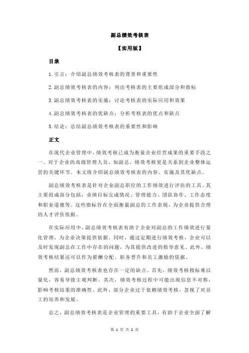 副总绩效考核表