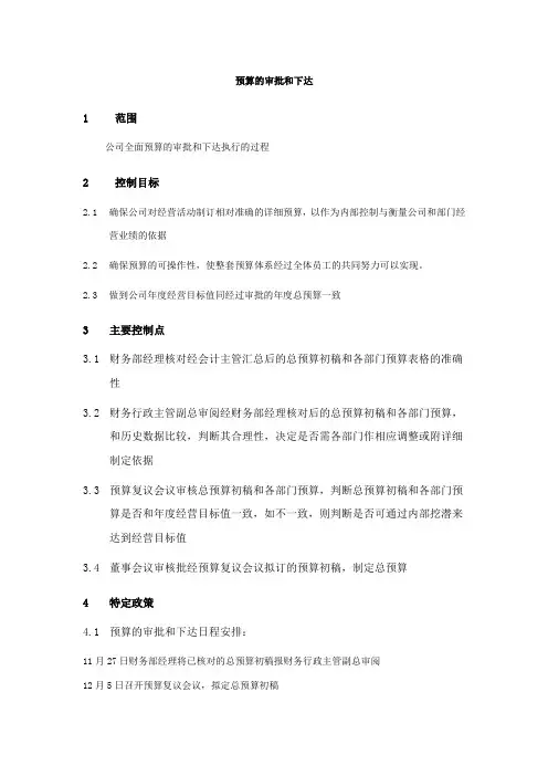 预算的审批和下达流程