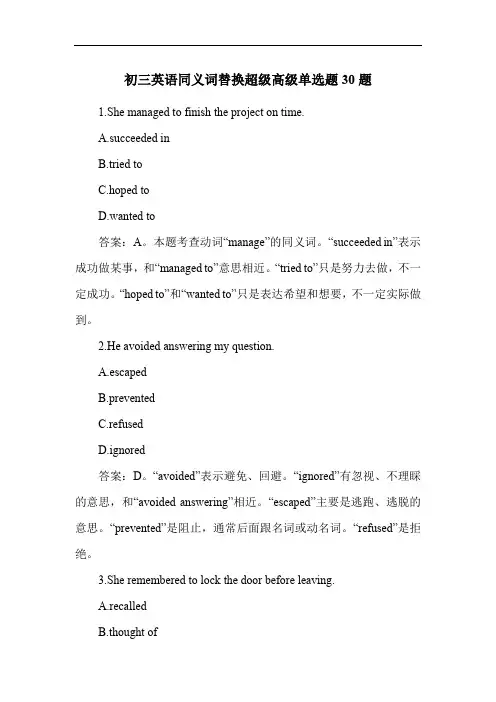 初三英语同义词替换超级高级单选题30题
