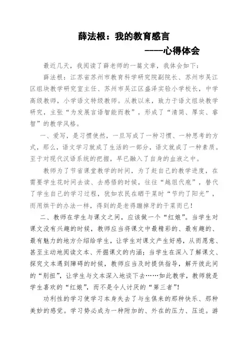 薛法根：我的教育感言心得体会