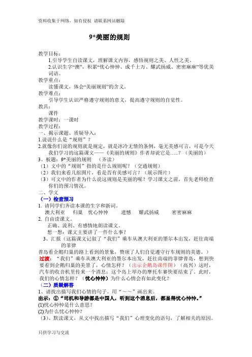 美丽的规则教案设计