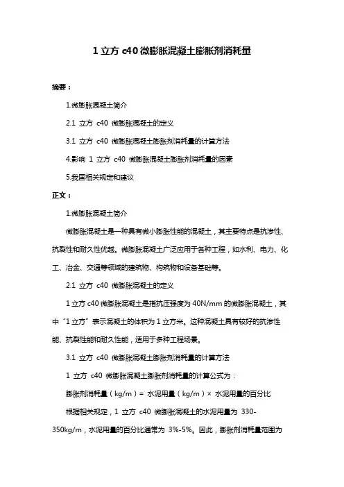 1立方c40微膨胀混凝土膨胀剂消耗量
