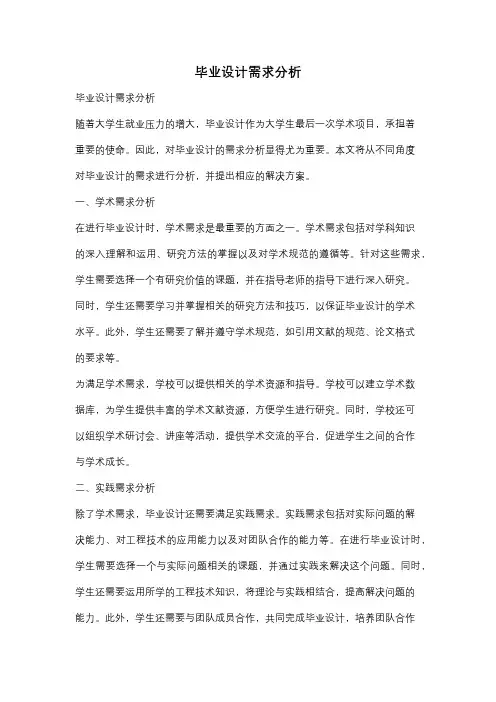 毕业设计需求分析