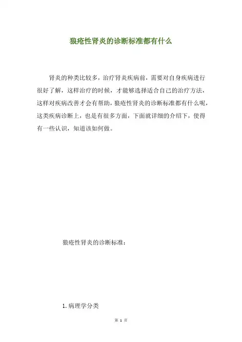 狼疮性肾炎的诊断标准都有什么