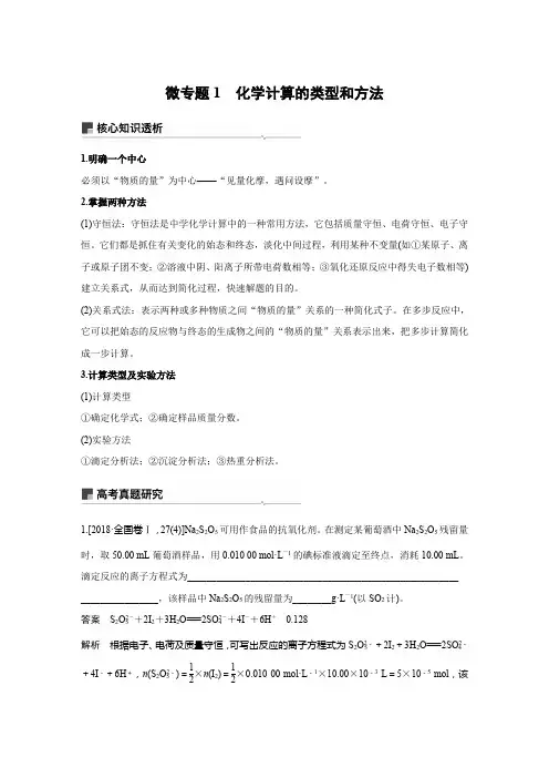 高考化学二轮增分策略(实用课件+精致讲义+优选习题)：化学计算的类型和方法