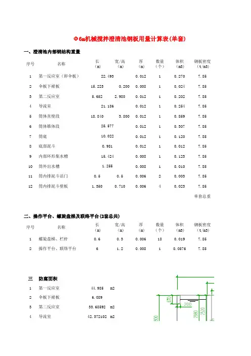 标准机械搅拌澄清池钢板用量计算