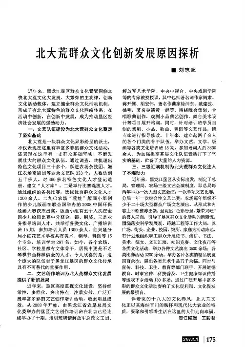 北大荒群众文化创新发展原因探析