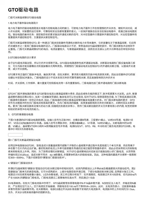 GTO驱动电路