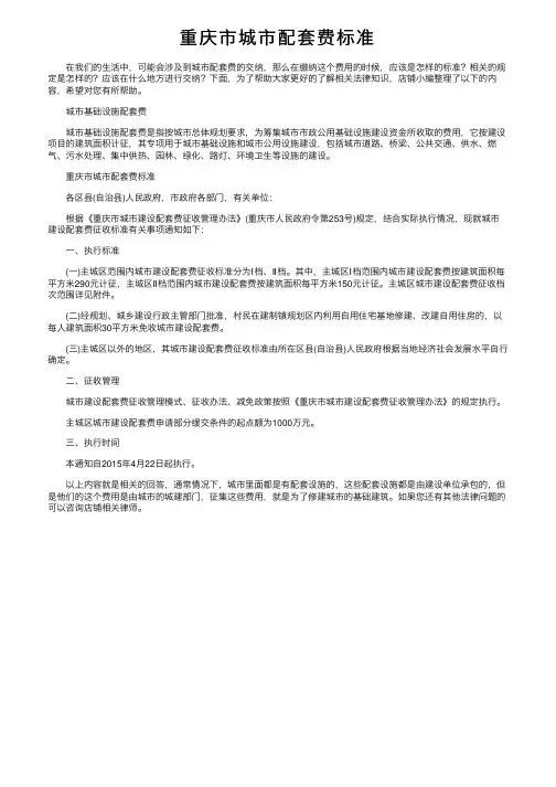重庆市城市配套费标准