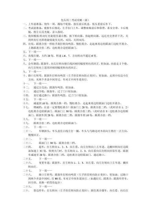 包头科三考试攻略