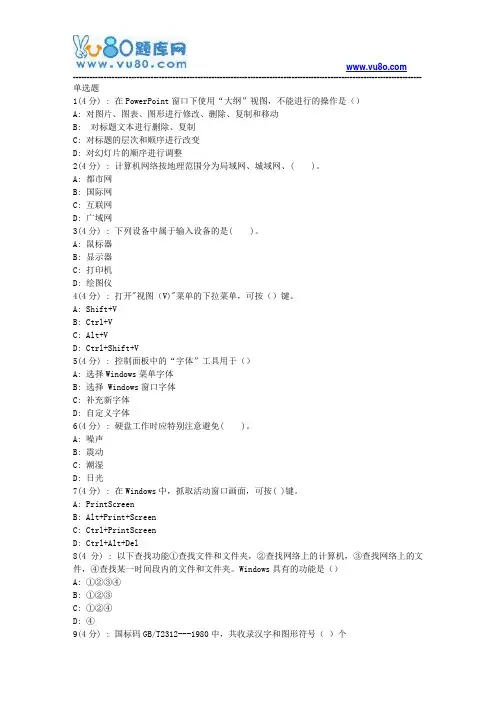 网院北语18秋《计算机基础》作业_4(满分)