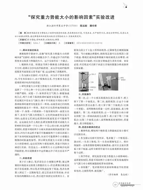 “探究重力势能大小的影响因素”实验改进