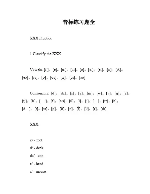 音标练习题全