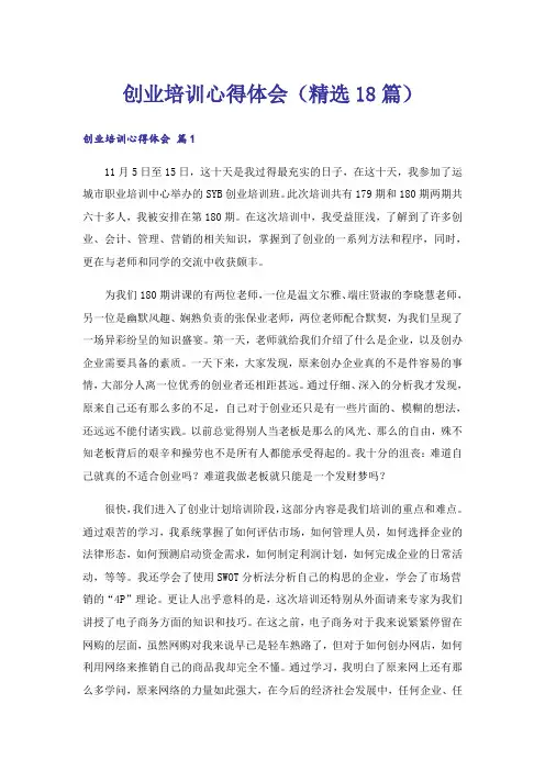 创业培训心得体会(精选18篇)