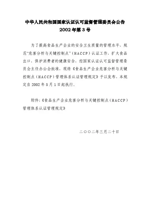 中华人民共和国国家认证认可监督管理委员会公告(23号)