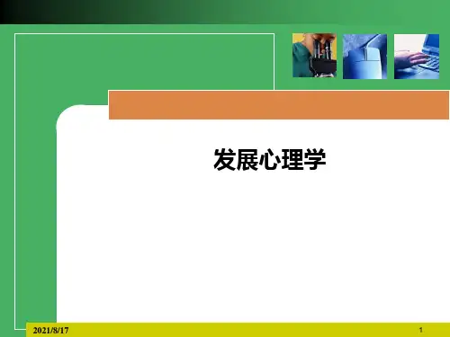 《发展心理学》PPT课件