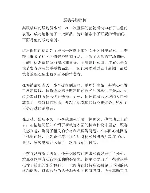 服装导购案例