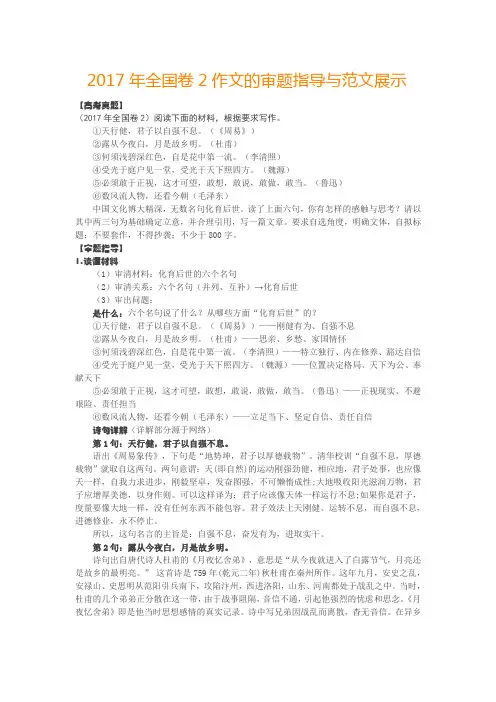 2017年全国卷2作文的审题指导与范文展示