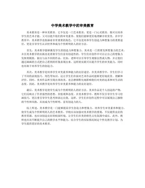 中学美术教学中的审美教育