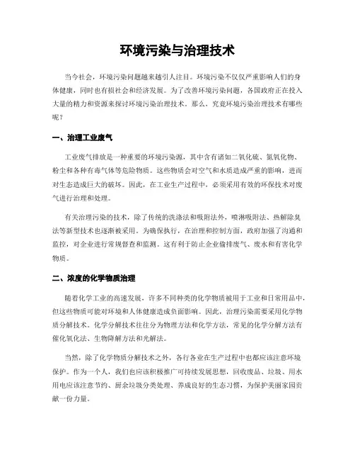 环境污染与治理技术