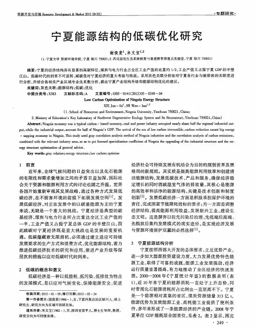 宁夏能源结构的低碳优化研究