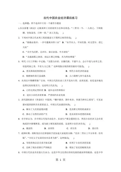 人民版高中历史必修二1.1《古代中国的农业经济》课后练习-word文档资料