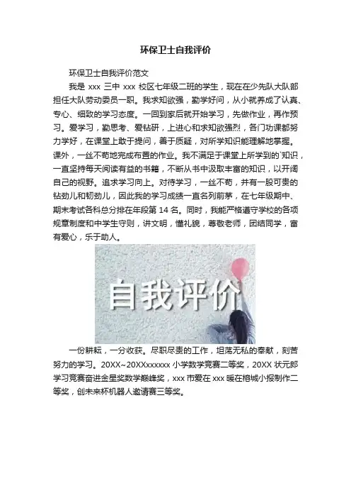 环保卫士自我评价