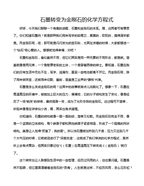 石墨转变为金刚石的化学方程式