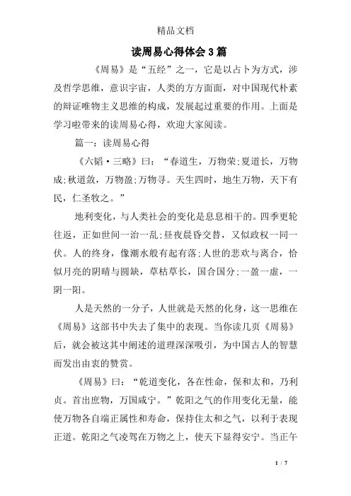 读周易心得体会3篇
