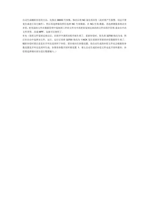 840D自动生成螺距补偿文件方法