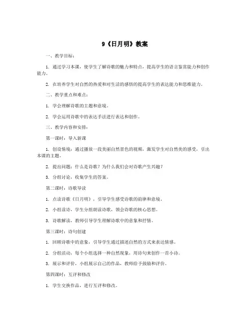 9《日月明》教案