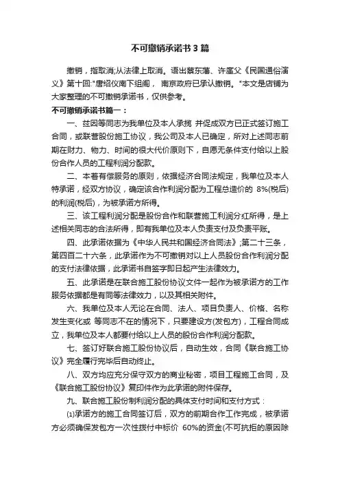 不可撤销承诺书3篇