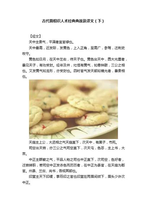 古代面相识人术经典典故及译文（下）