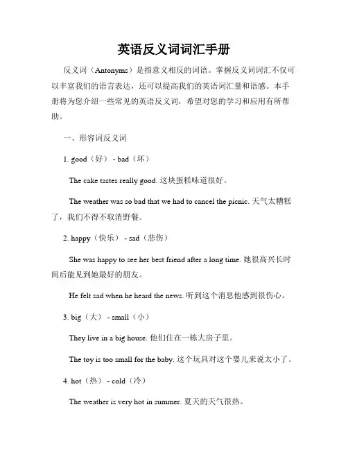 英语反义词词汇手册