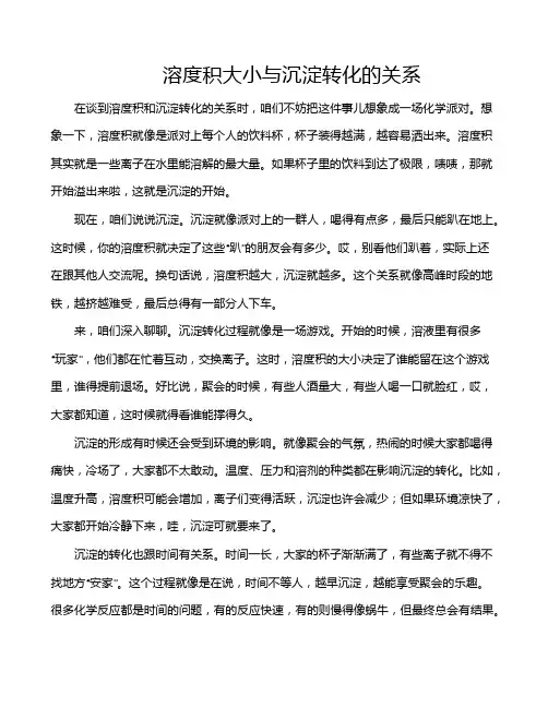溶度积大小与沉淀转化的关系