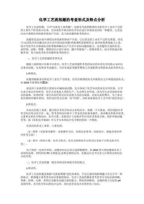 化学工艺流程题的考查形式及特点分析