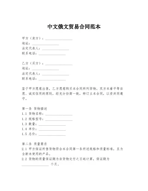 中文俄文贸易合同范本