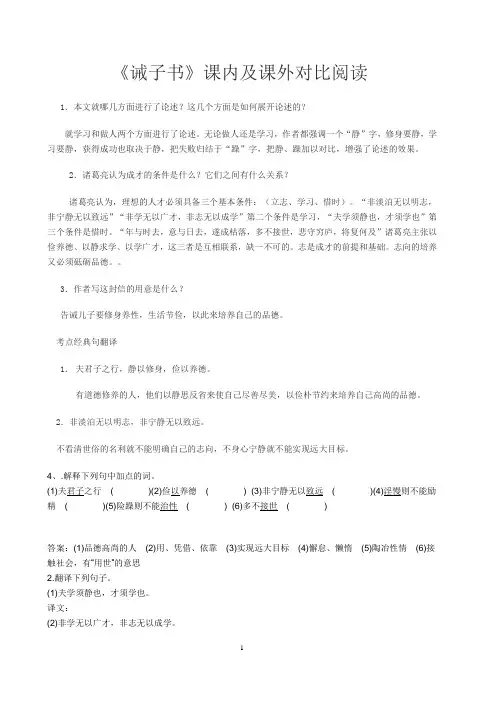 《诫子书》课内及课外对比阅读