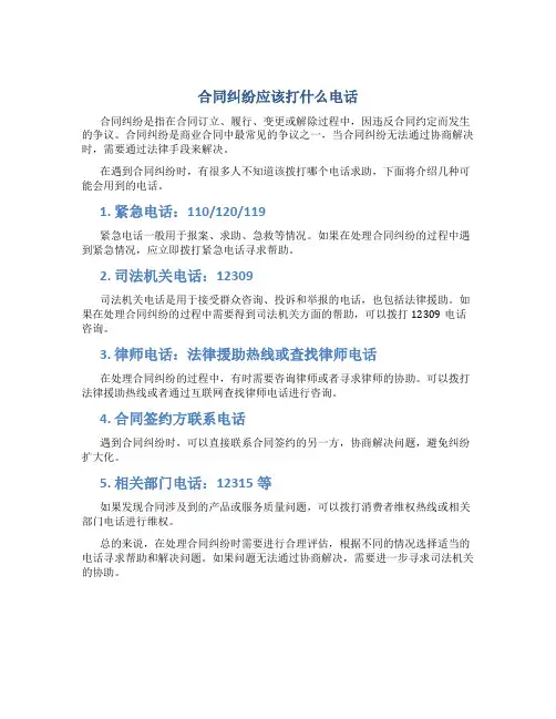 合同纠纷应该打什么电话