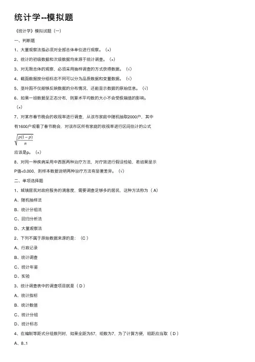 统计学--模拟题
