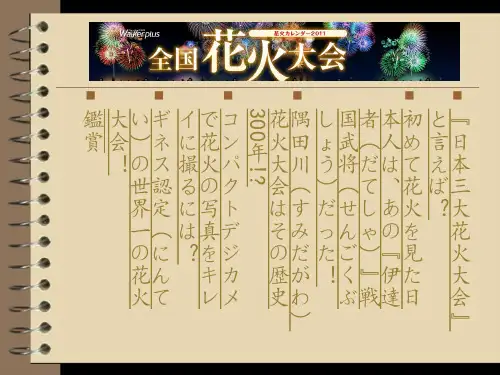 花火大会