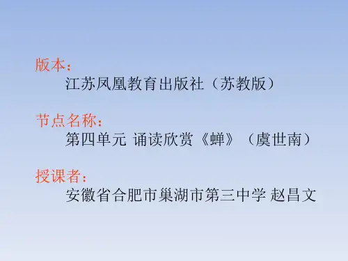 《蝉》(虞世南)课件