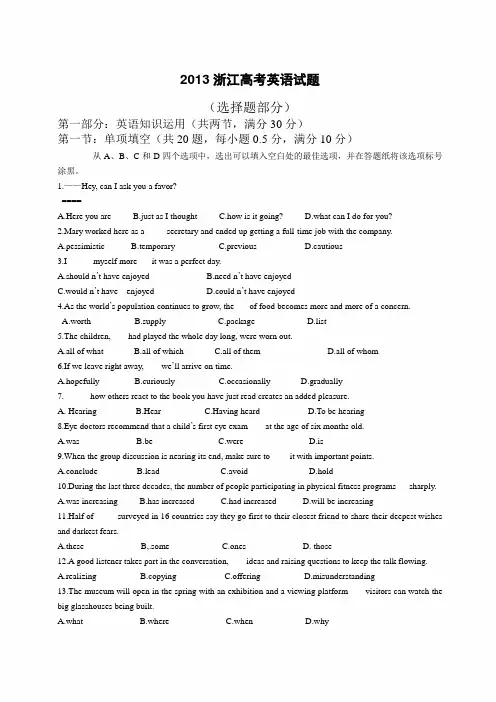 浙江省英语2013年普通高等学校招生统一考试