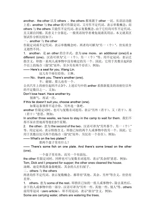another的具体用法