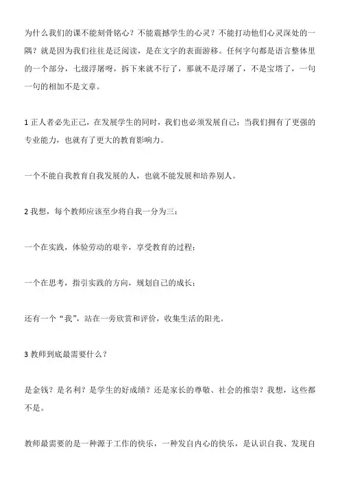献给教师们的心灵鸡汤