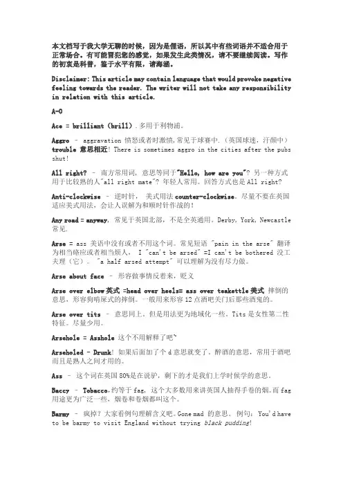 英文俚语,英式和美式对比