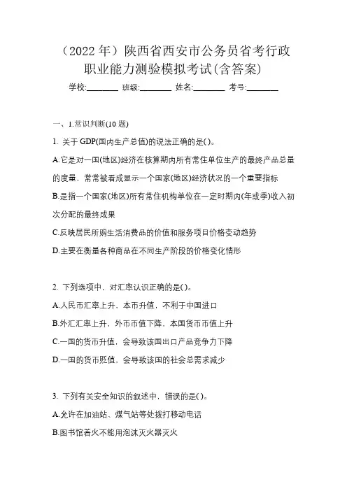 (2022年)陕西省西安市公务员省考行政职业能力测验模拟考试(含答案)